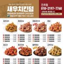 새우치킨덤 - 거제시 | 새우치킨덤