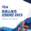 엑스코, [프로스포츠산업대전2023] 아이와 가볼만한 곳! 이미지