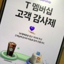 파리바게뜨 다운점 | T 멤버십 릴레이 할인 파리바게뜨 50% 행사 쿠폰 다운 사용 방법 <후기>