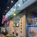 맷돌손두부 - 서대문구 통일로40안길 3-1 | 맷돌손두부