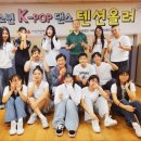 K-POP 댄스 이미지