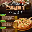 아이원피자 이미지