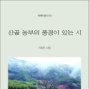 산골농부