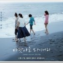 바닷마을다이어리