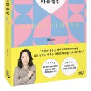 몸과 마음의 근력 키우기, 마음챙김 이미지