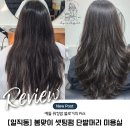 트리밍 마스터 | [일직동 단발머리 미용실] 봄맞이 웨이브펌 드디어 했어요~ 머리 안 상하는 셋팅펌 체험기