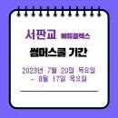 에듀플렉스에듀코치개별지도서판교학원