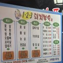 집으로돼지(인동점) | [원주]인동 고깃집 ‘123돼지부속 본점’ ㅣ 원주중앙시장고기집 돼지부속 맛집 추천