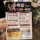 구정족발
