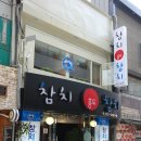 홍도참치 이미지