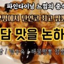 미담맛을논하다 이미지