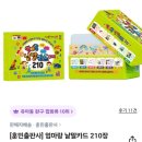 을-210 | 엄마랑 낱말카드 210 공구로 구매한 후기