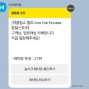 카페이클립스 | 성수 팝업 | 예상 대기 300분인데 30분 만에 입장! 성수 이클립스 팝업스토어 후기(가챠 리워드)