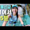 2023/08/12(토) 수락산 수락폭포 ~ 천문폭포 이미지