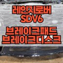 대안모터스정비 | 레인지로버 SDV6 3.0디젤 엔진오일 브레이크패드 브레이크디스크 교체 비용 안내(실제 후기)