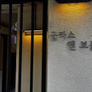 와인바에서 야키토리 집으로 글라스앤 보틀 토리 후기