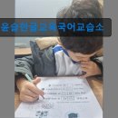 윤슬국어교습소 - 화성시 상리중심상가길 28-8 | 윤슬국어교습소