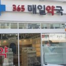 365물금약국 이미지