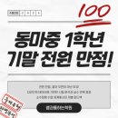 쌤과통하는학원