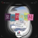 중국항공여행사