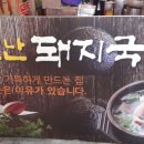 소문난국밥 이미지