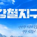 강철지구 84회 <티베트 - 강민호, 이동규> 메이리 설산 아래 숨겨져 있는 차마고도의 보물 '동충하초...