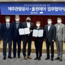 제주관광공사 제주 웰컴센터 이미지