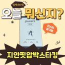 [내돈내산] 인스타 공구 대란템 | 지안핏 압박스타킹 실제 후기