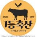강일동정육점