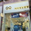 아이맥스안경 이미지