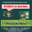 도시정비교육연구센터 박주훈 소장의 하루일기[투기과열지구 5년 재당첨 제한] 이미지