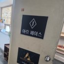 부천아이라인 제이아트페이스 어썸웰스파 역곡점 자연스럽게 예뻐진 눈매 후기