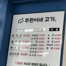 주원이네고기 이미지