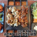 귀한족발다산 이미지