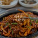 강동구 둔촌동 한식 집밥이 그리울때 먹는 영지네 한정식