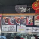 맹가네상하이짬뽕