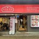 동한목장 | [종로 맛집] 익선동 고기골목 종로3가 삼겹살 맛집 익선동 목장 먹방 후기