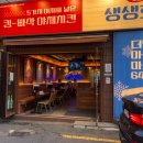 거제 고현동 술집 치킨맛집, 생생호프 고현점 반반치킨 포장후기