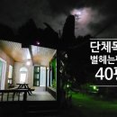 별헤는 펜션 이미지