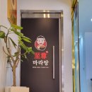 지존마라탕 이미지