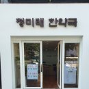 청미래한약국 네이버블로그