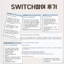 스위치(SWITCH) 이미지