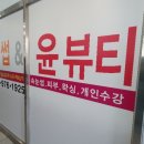 여시속눈썹&윤뷰티