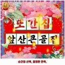 산호동164 | 단대동 맛집 초원의집 가격 및 후기 추천 리뷰 주차 예약 알아봐요