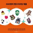 메이크잇투게더 이미지