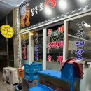 상진호숯불닭구이 이미지