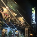 부론제5발전소 | 부산 해운대 새벽 늦게까지 하는 옛날 감성 술집 '주력발전소' 술꾼 성지 찐 추천 후기