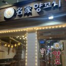 명가양꼬치 | 양꼬치엔 칭따오지🍻 청량리 양꼬치 맛집 ‘명가양꼬치’ 후기
