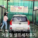 강동JJ24시셀프세차장