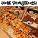 김해 안동 빵집 뚜레쥬르 김해안동푸르지오점 후기